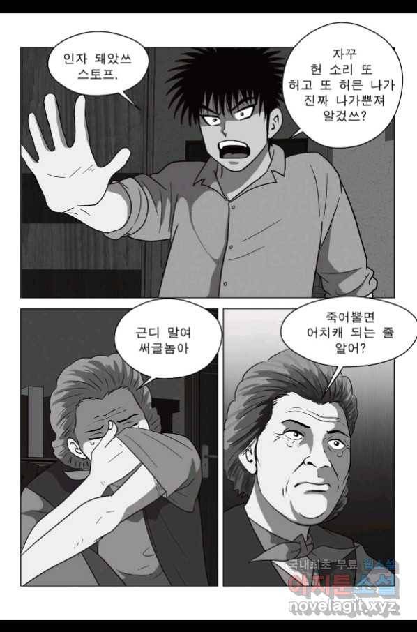 고행석 악질의 전설 5탄 정복자 32화 4