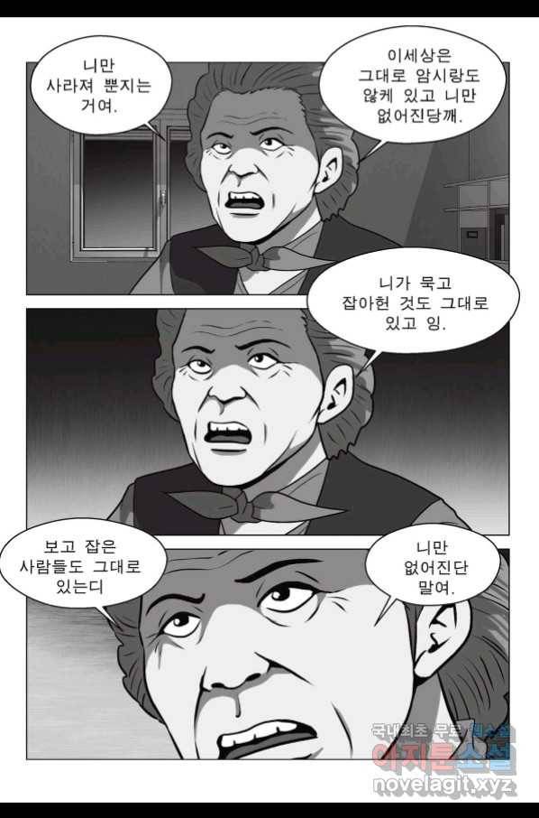 고행석 악질의 전설 5탄 정복자 32화 5