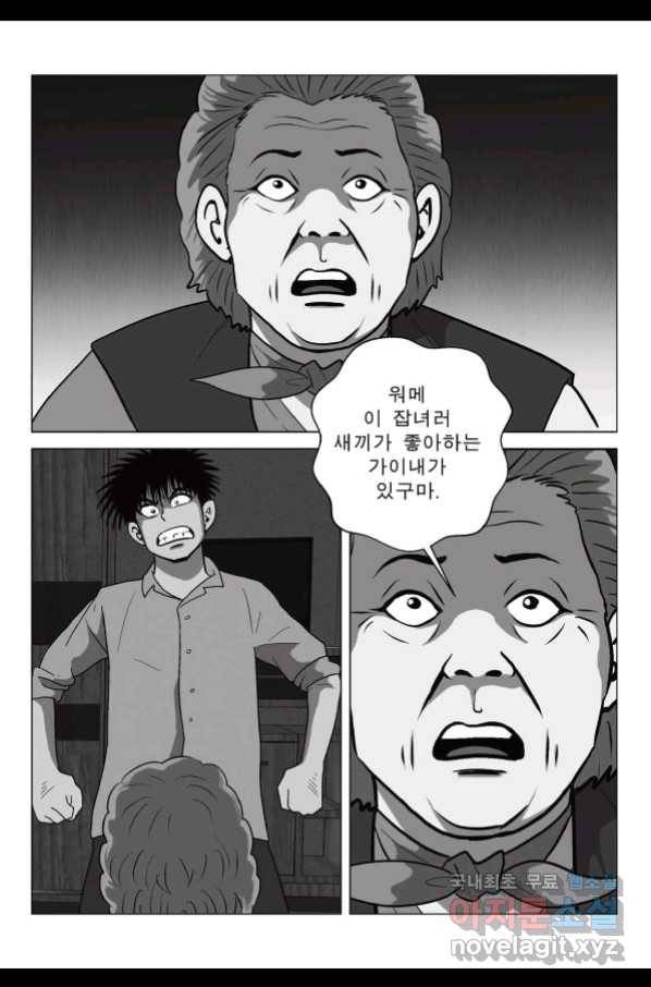 고행석 악질의 전설 5탄 정복자 32화 8