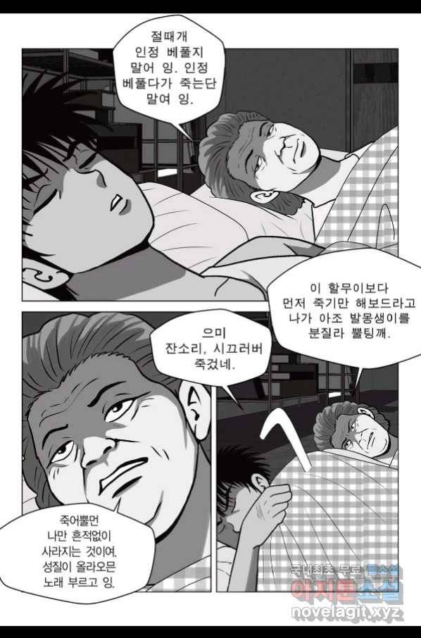 고행석 악질의 전설 5탄 정복자 32화 12