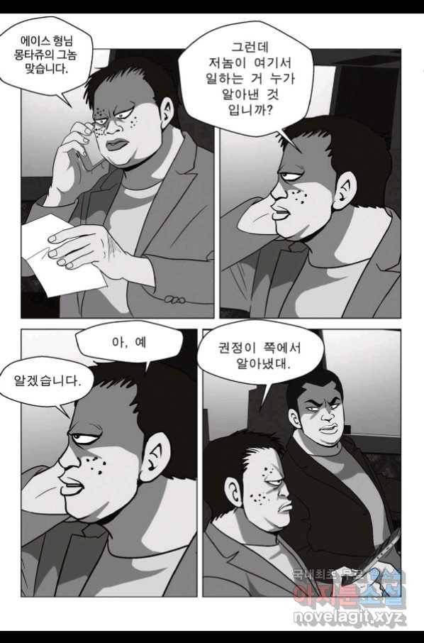 고행석 악질의 전설 5탄 정복자 32화 23