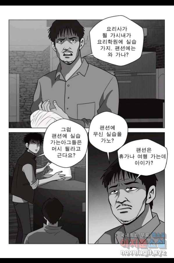 고행석 악질의 전설 5탄 정복자 32화 29
