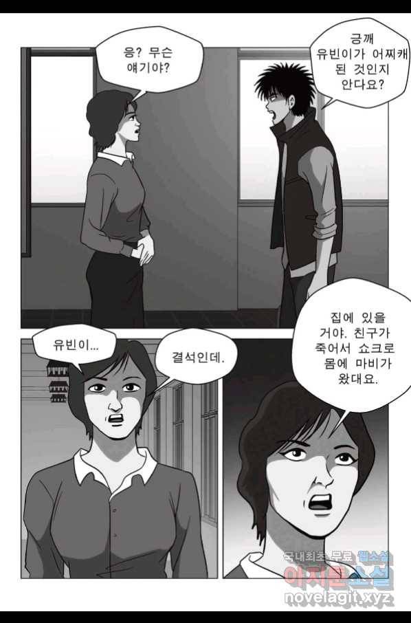 고행석 악질의 전설 5탄 정복자 32화 56