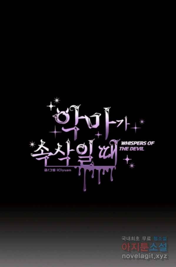 악마가 속삭일 때 25화 1