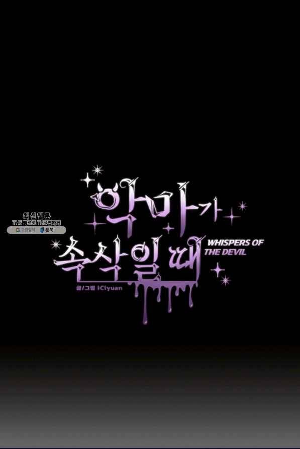 악마가 속삭일 때 35화 1