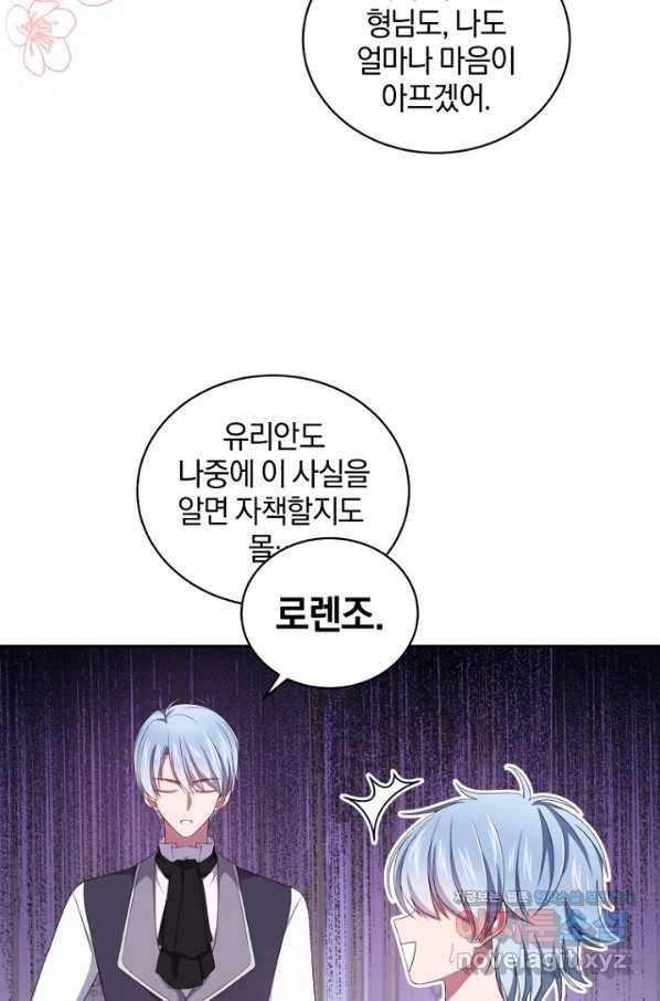 악당의 소중한 따님 24화 3