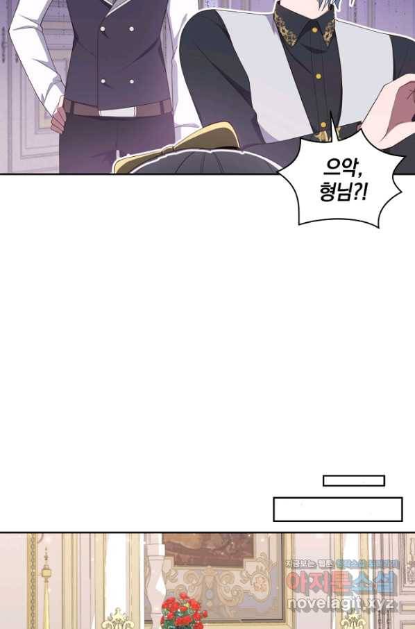 악당의 소중한 따님 24화 4