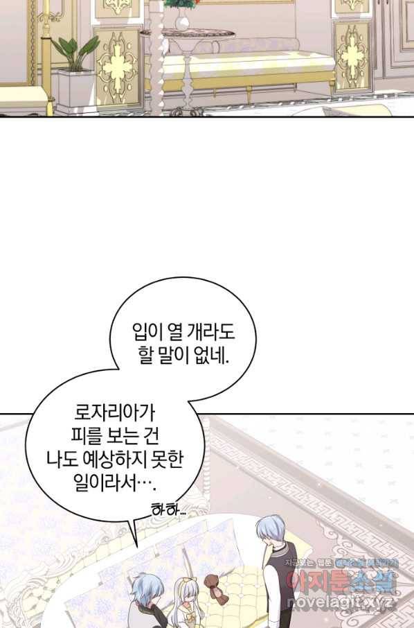 악당의 소중한 따님 24화 5