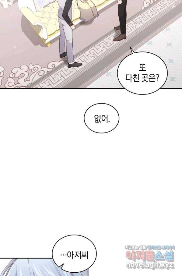 악당의 소중한 따님 24화 6