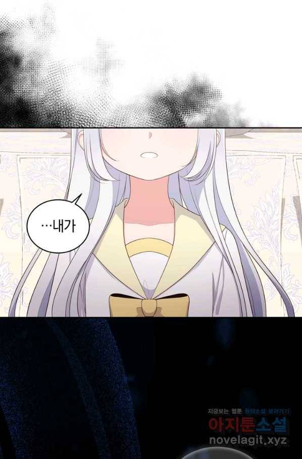 악당의 소중한 따님 24화 8