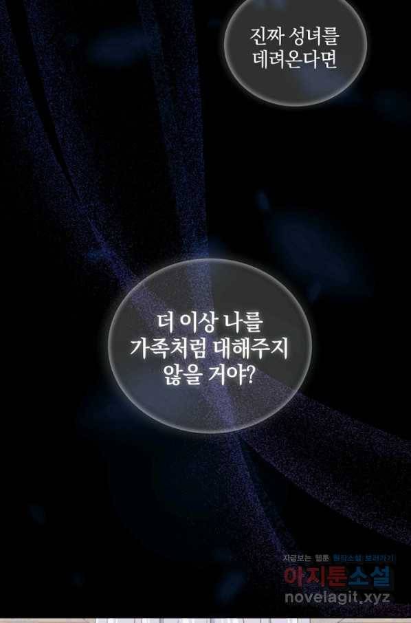 악당의 소중한 따님 24화 9