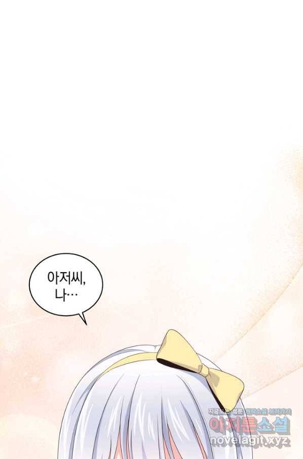 악당의 소중한 따님 24화 12