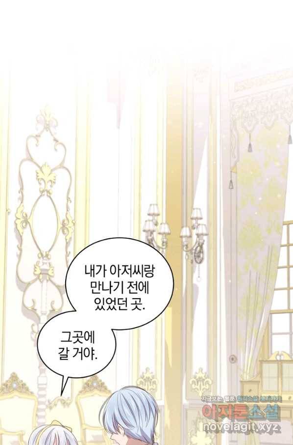 악당의 소중한 따님 24화 16