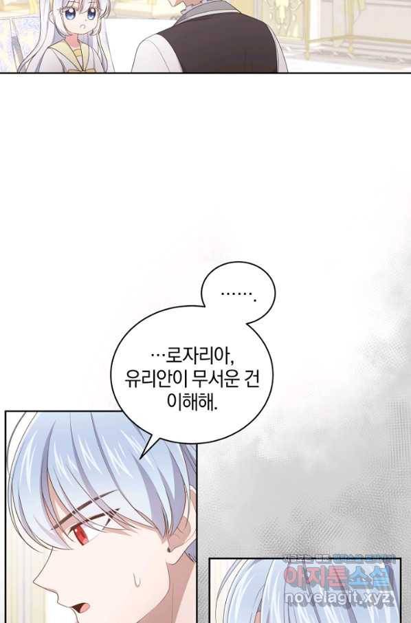 악당의 소중한 따님 24화 17