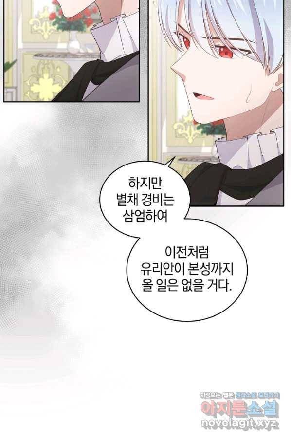 악당의 소중한 따님 24화 18