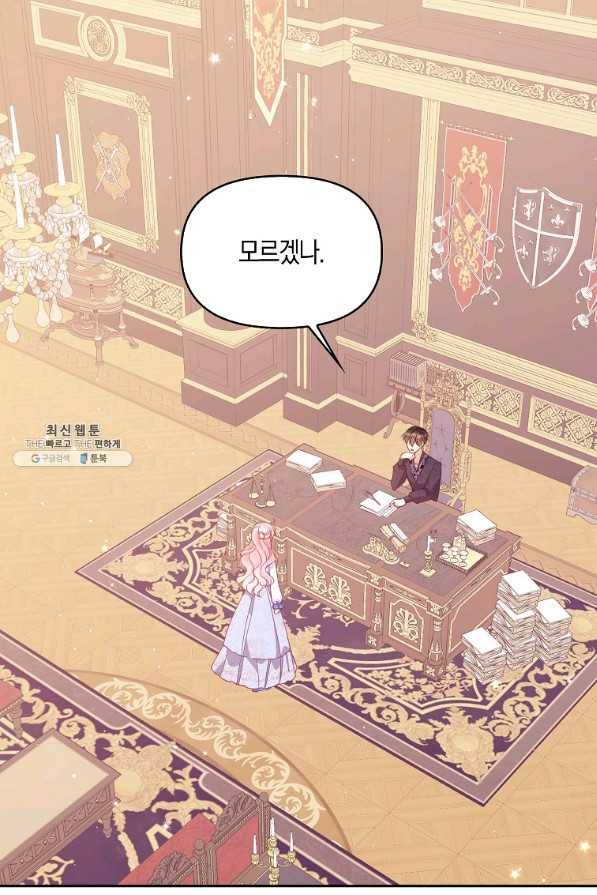 악당 대공님의 귀하디귀한 여동생 80화 1
