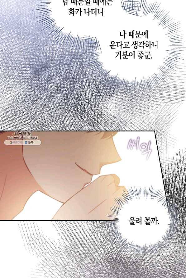 악당 대공님의 귀하디귀한 여동생 80화 4