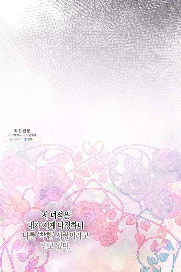 악당 대공님의 귀하디귀한 여동생 80화 5