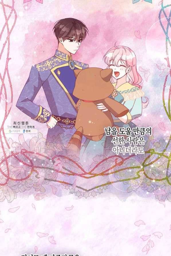 악당 대공님의 귀하디귀한 여동생 80화 6