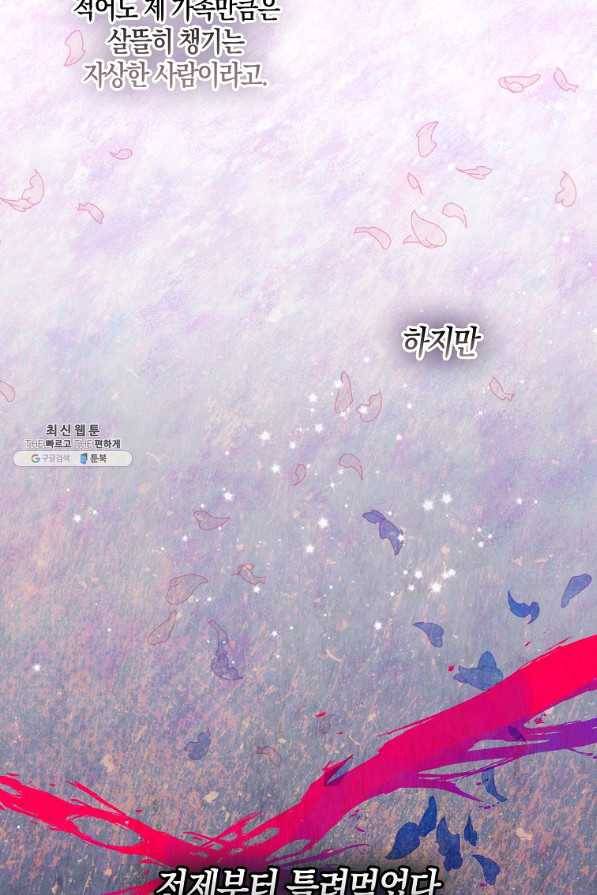 악당 대공님의 귀하디귀한 여동생 80화 7