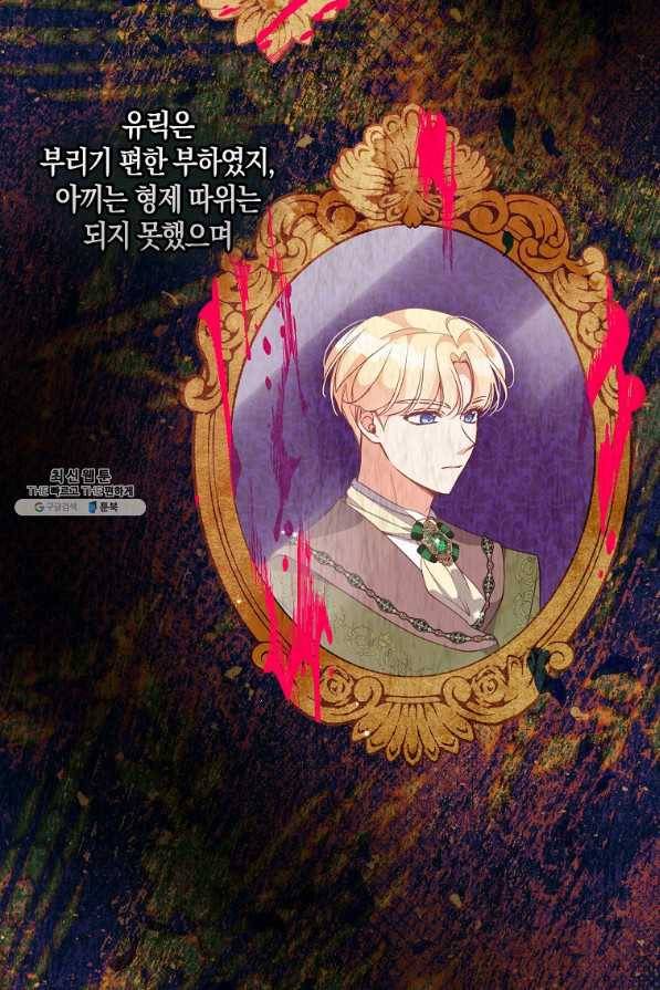악당 대공님의 귀하디귀한 여동생 80화 9
