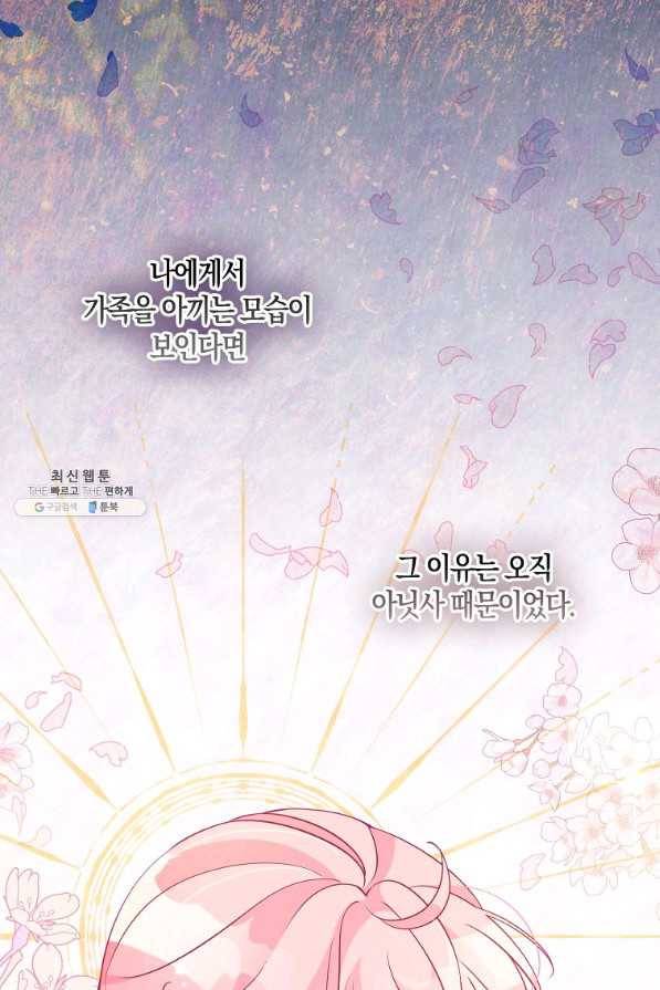 악당 대공님의 귀하디귀한 여동생 80화 11