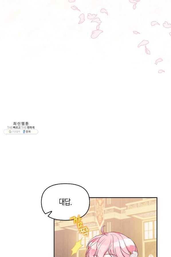 악당 대공님의 귀하디귀한 여동생 80화 13