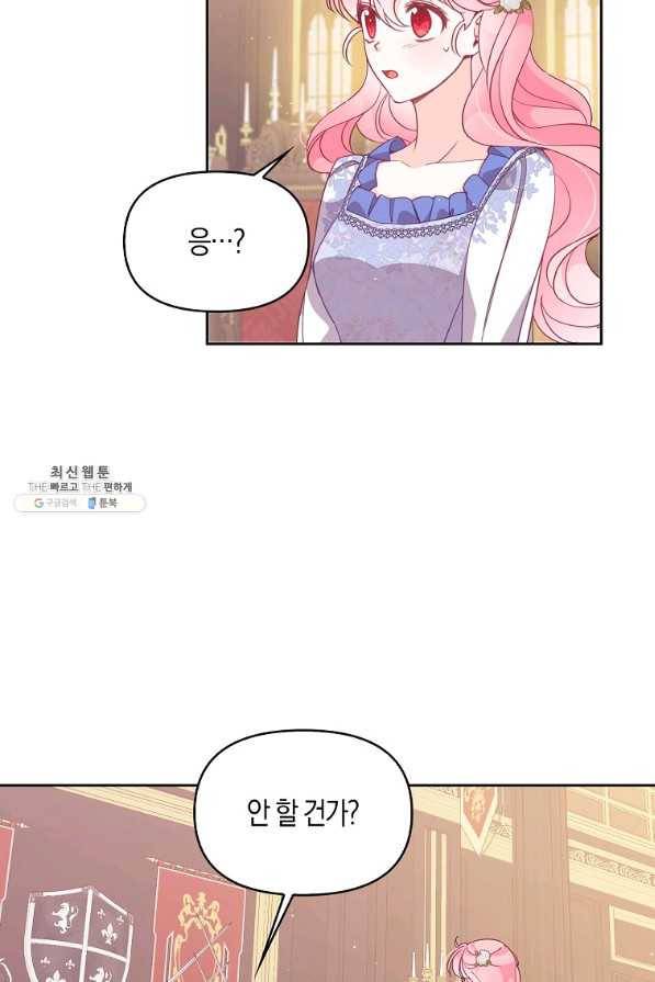 악당 대공님의 귀하디귀한 여동생 80화 14