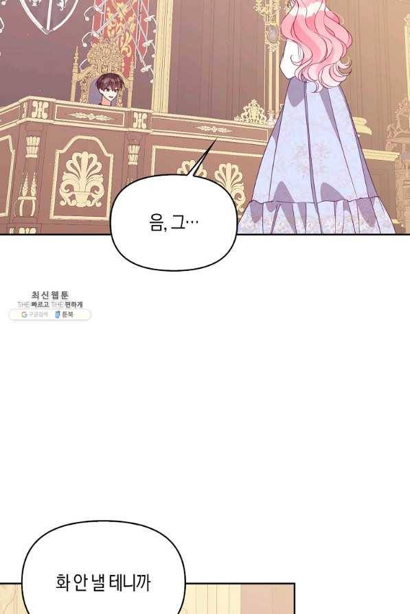 악당 대공님의 귀하디귀한 여동생 80화 15