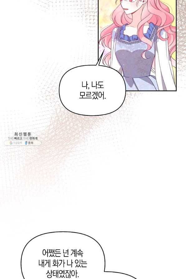 악당 대공님의 귀하디귀한 여동생 80화 18