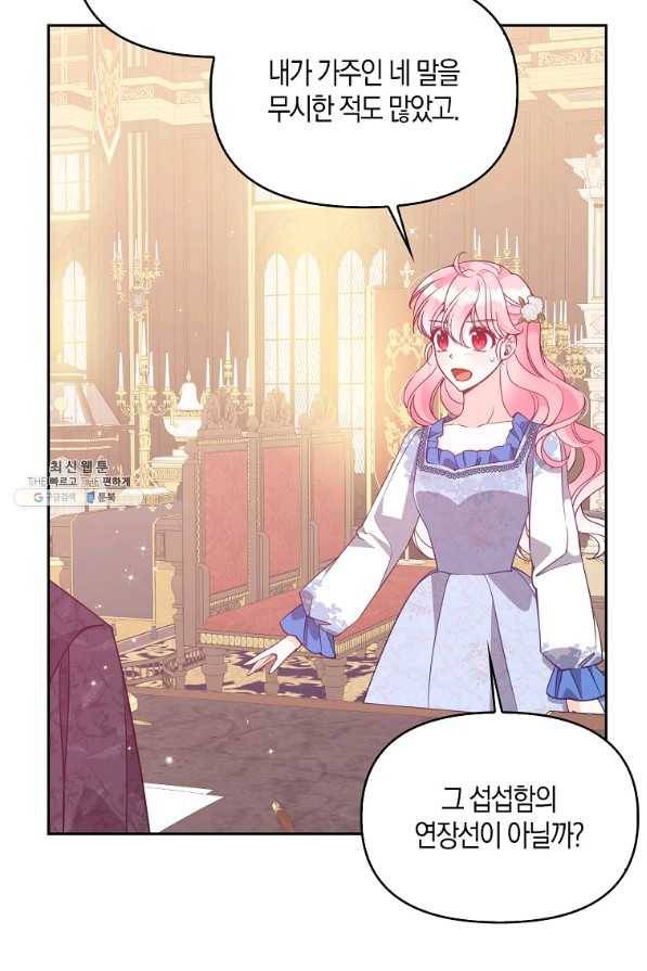 악당 대공님의 귀하디귀한 여동생 80화 19