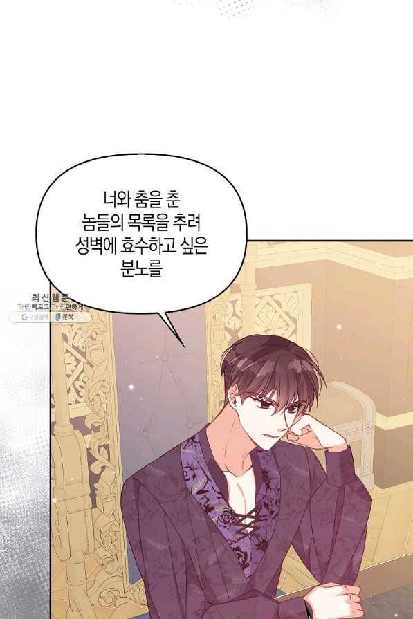 악당 대공님의 귀하디귀한 여동생 80화 21
