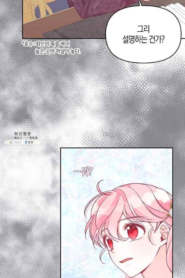 악당 대공님의 귀하디귀한 여동생 80화 22