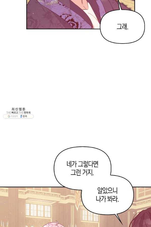 악당 대공님의 귀하디귀한 여동생 80화 25