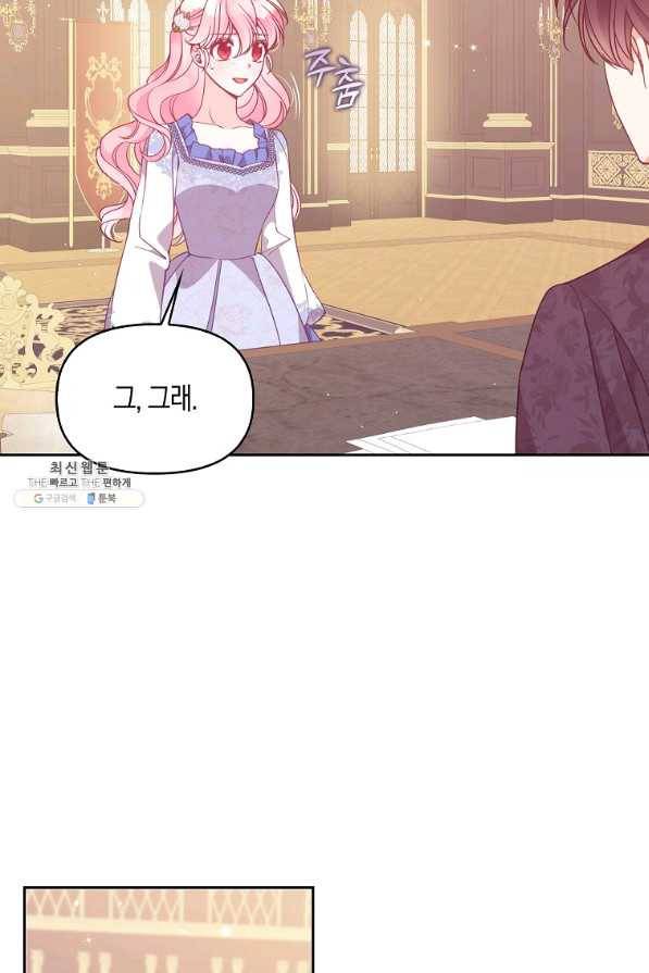 악당 대공님의 귀하디귀한 여동생 80화 26