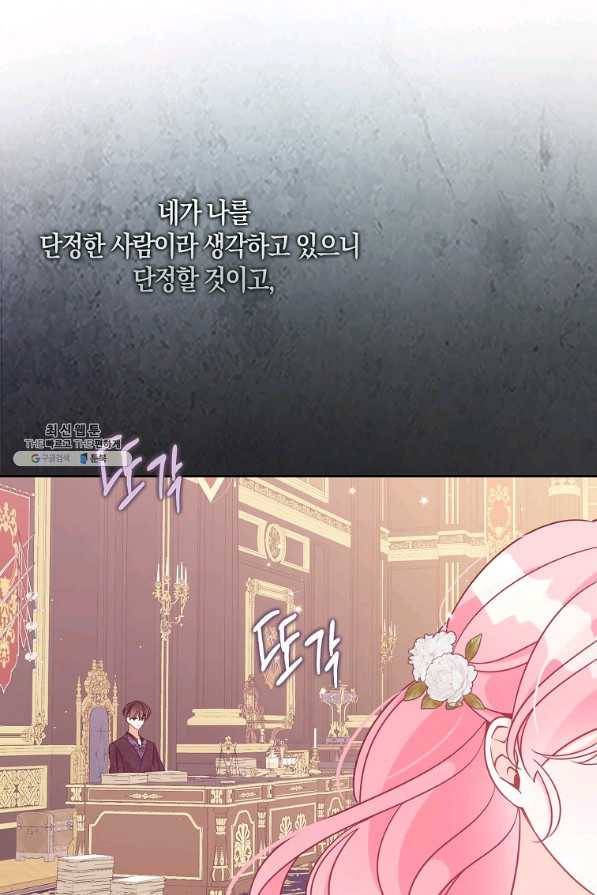 악당 대공님의 귀하디귀한 여동생 80화 28