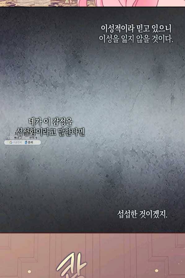 악당 대공님의 귀하디귀한 여동생 80화 29