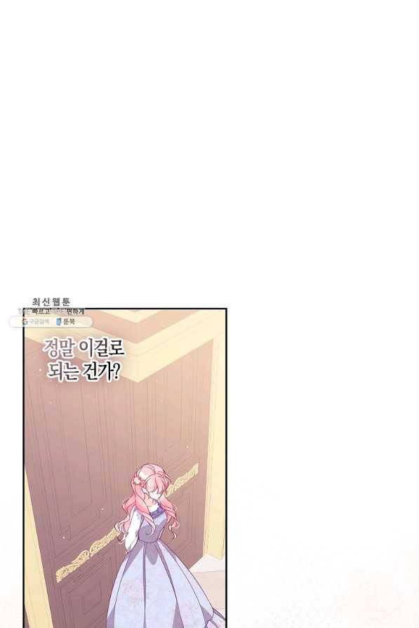 악당 대공님의 귀하디귀한 여동생 80화 31
