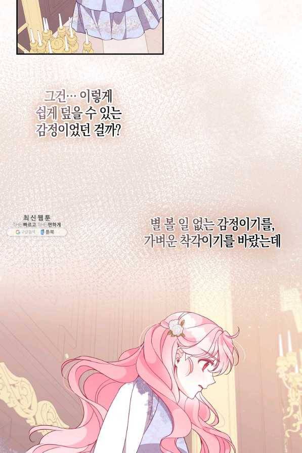 악당 대공님의 귀하디귀한 여동생 80화 32