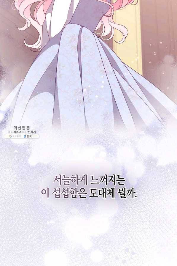 악당 대공님의 귀하디귀한 여동생 80화 33