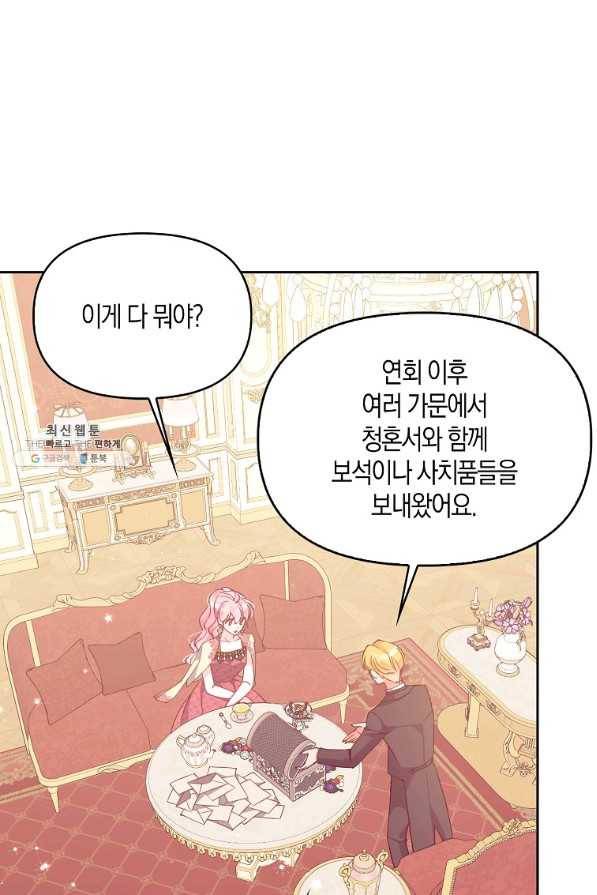 악당 대공님의 귀하디귀한 여동생 80화 37