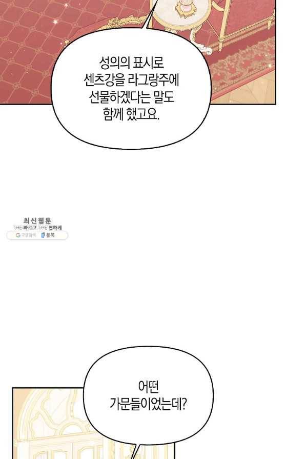 악당 대공님의 귀하디귀한 여동생 80화 38