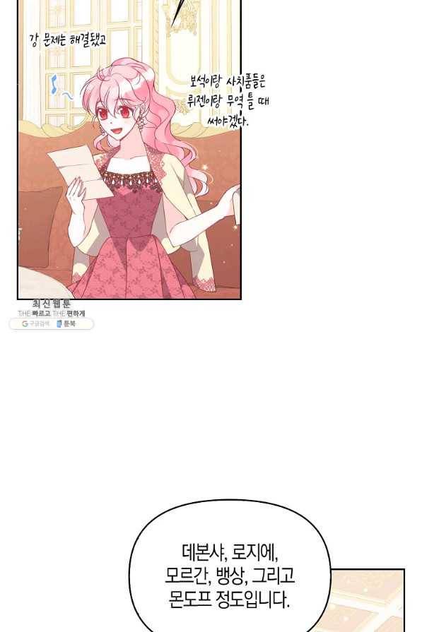 악당 대공님의 귀하디귀한 여동생 80화 39