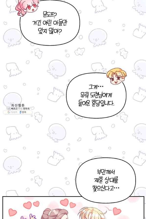 악당 대공님의 귀하디귀한 여동생 80화 41