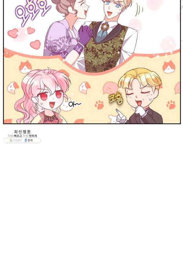 악당 대공님의 귀하디귀한 여동생 80화 42