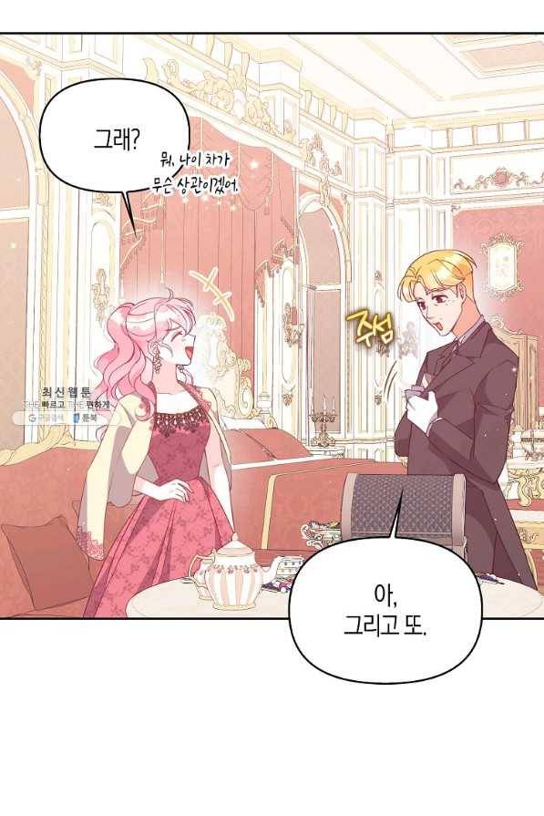 악당 대공님의 귀하디귀한 여동생 80화 43