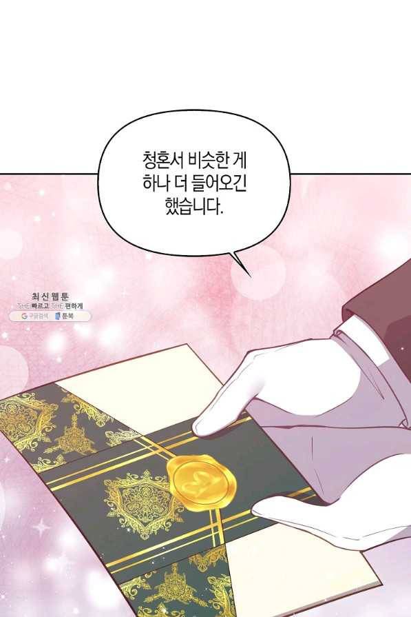 악당 대공님의 귀하디귀한 여동생 80화 44
