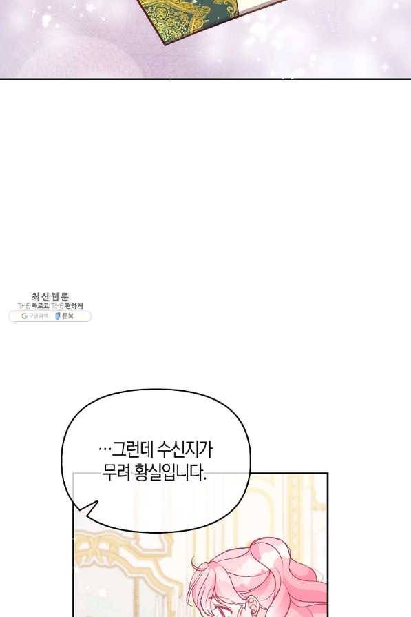 악당 대공님의 귀하디귀한 여동생 80화 45