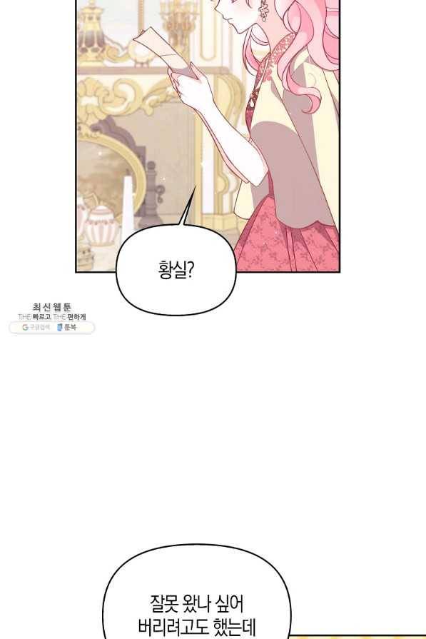 악당 대공님의 귀하디귀한 여동생 80화 46