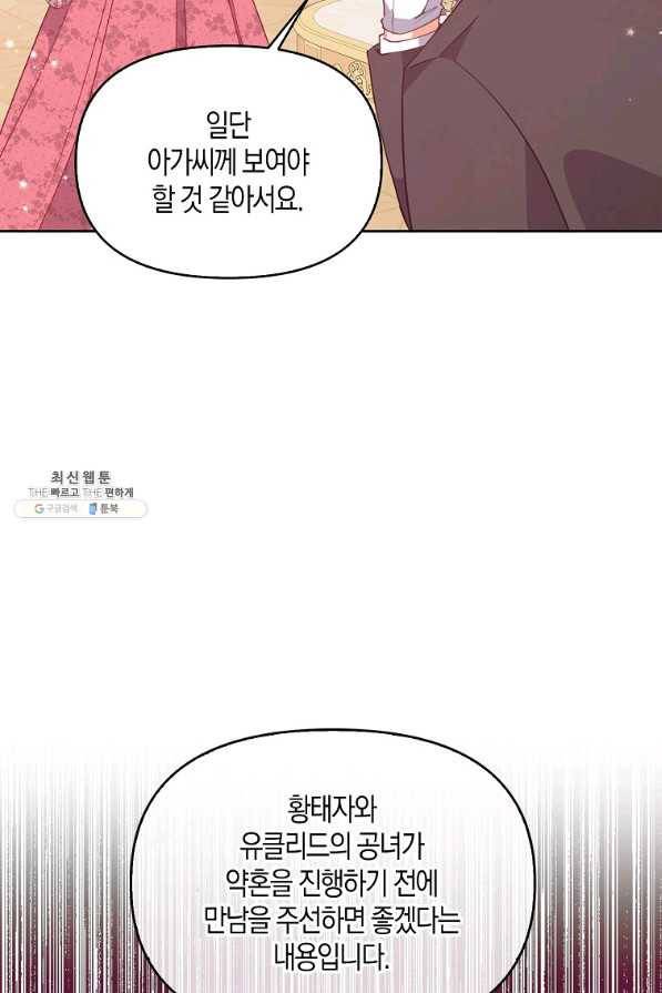 악당 대공님의 귀하디귀한 여동생 80화 48